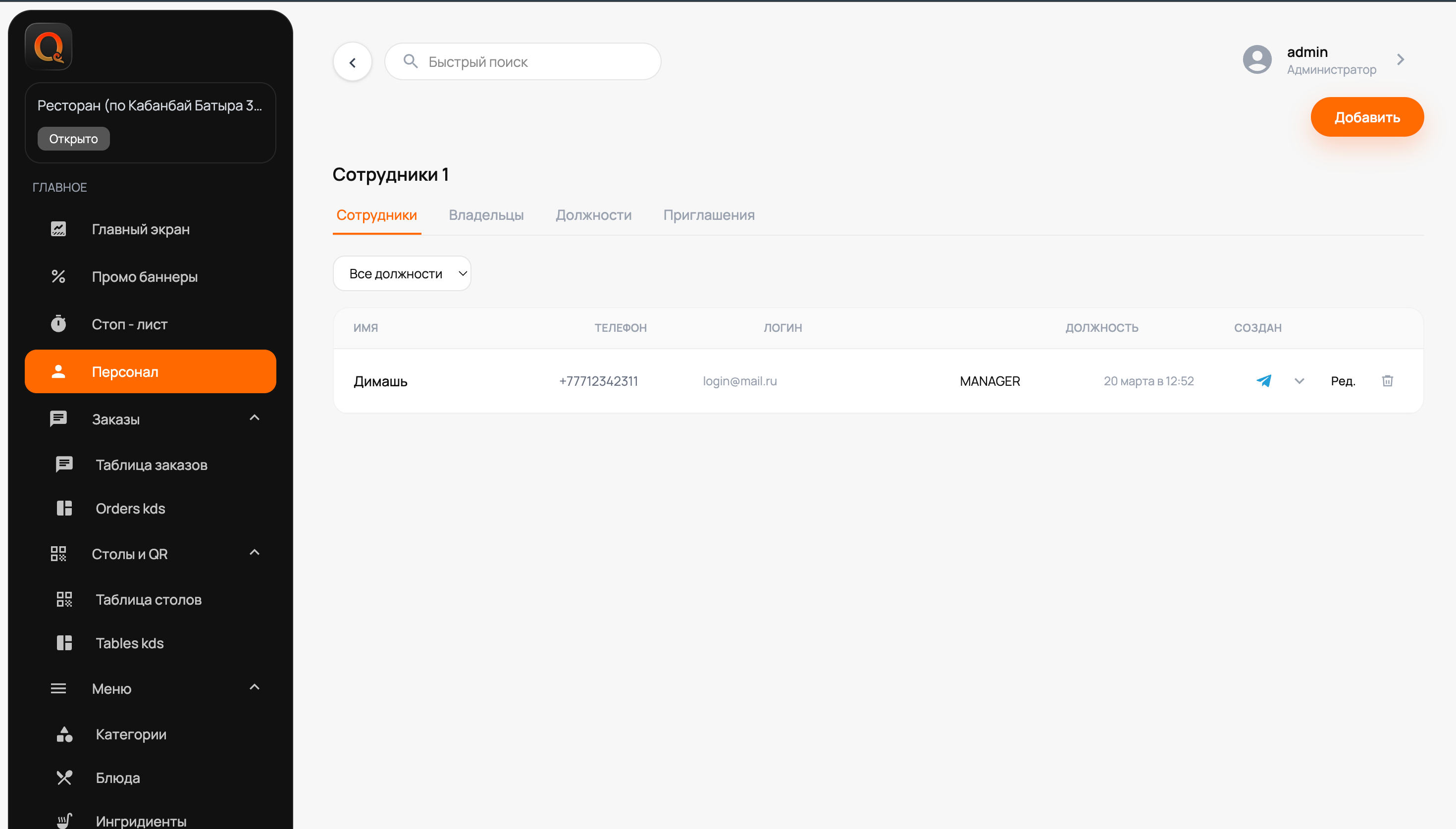 Раздел персонала