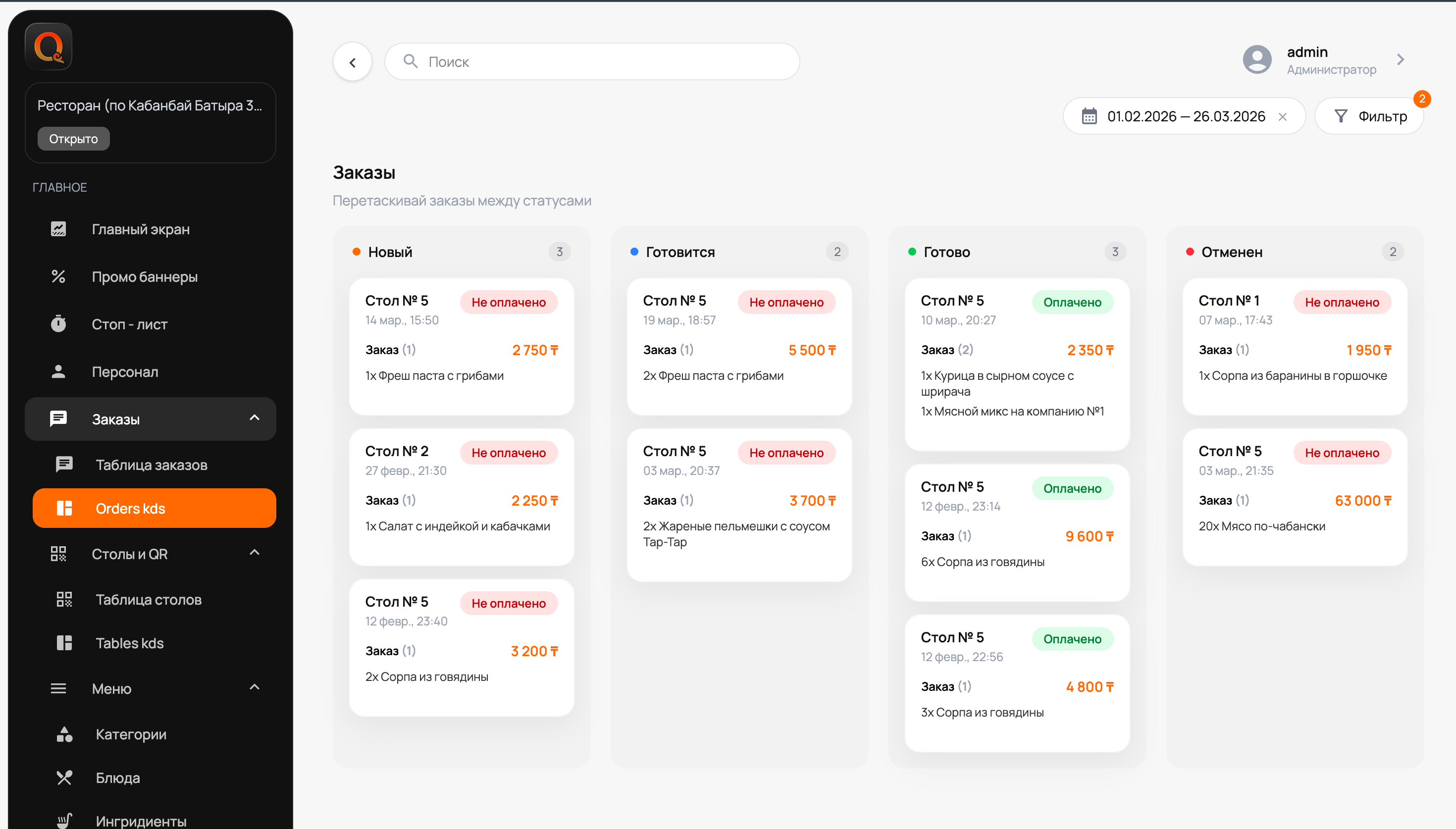 KDS-заказы по статусам
